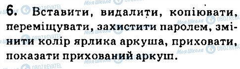 ГДЗ Информатика 7 класс страница 6