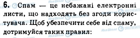 ГДЗ Інформатика 7 клас сторінка 6