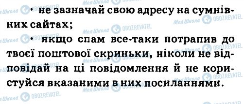 ГДЗ Информатика 7 класс страница 6