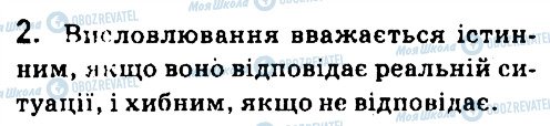 ГДЗ Информатика 7 класс страница 2