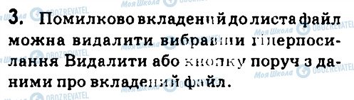 ГДЗ Информатика 7 класс страница 3