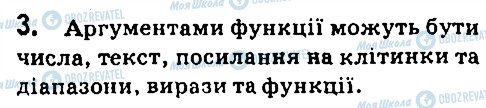 ГДЗ Информатика 7 класс страница 3