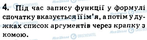 ГДЗ Информатика 7 класс страница 4