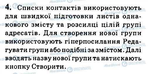 ГДЗ Інформатика 7 клас сторінка 4