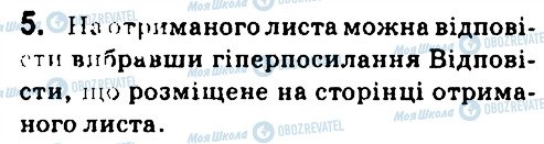 ГДЗ Информатика 7 класс страница 5