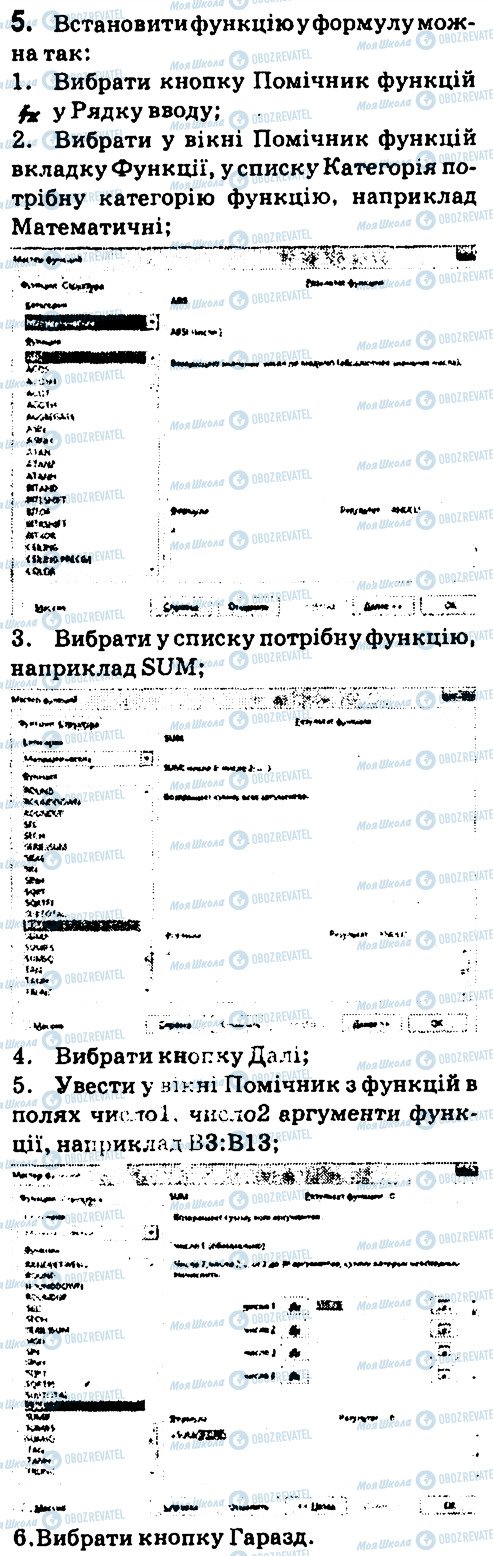 ГДЗ Інформатика 7 клас сторінка 5