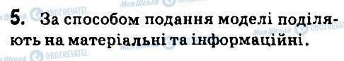 ГДЗ Информатика 7 класс страница 5