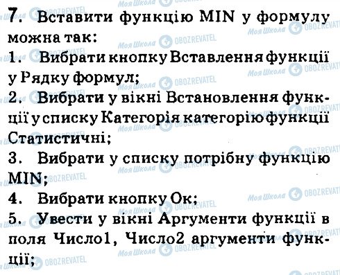 ГДЗ Інформатика 7 клас сторінка 7