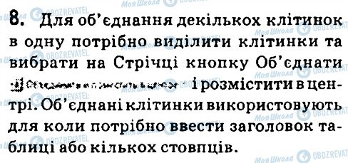 ГДЗ Информатика 7 класс страница 8