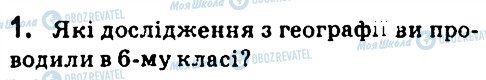 ГДЗ Информатика 7 класс страница 1