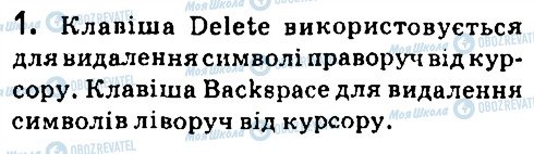 ГДЗ Інформатика 7 клас сторінка 1