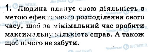 ГДЗ Информатика 7 класс страница 1