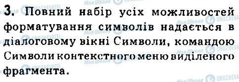 ГДЗ Інформатика 7 клас сторінка 3