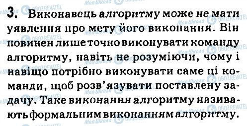 ГДЗ Інформатика 7 клас сторінка 3