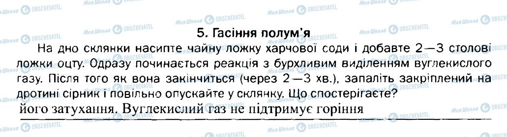 ГДЗ Химия 7 класс страница 5