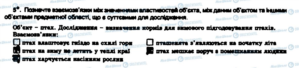 ГДЗ Інформатика 7 клас сторінка 5