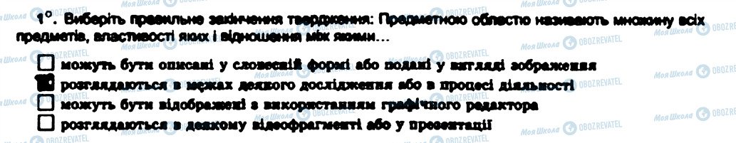 ГДЗ Інформатика 7 клас сторінка 1