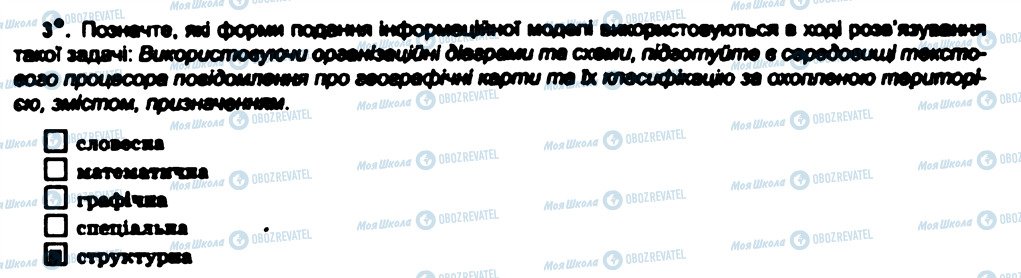 ГДЗ Інформатика 7 клас сторінка 3