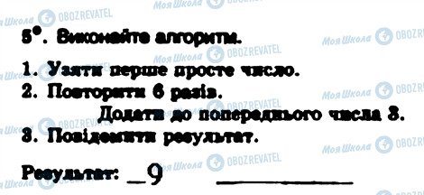 ГДЗ Інформатика 7 клас сторінка 5