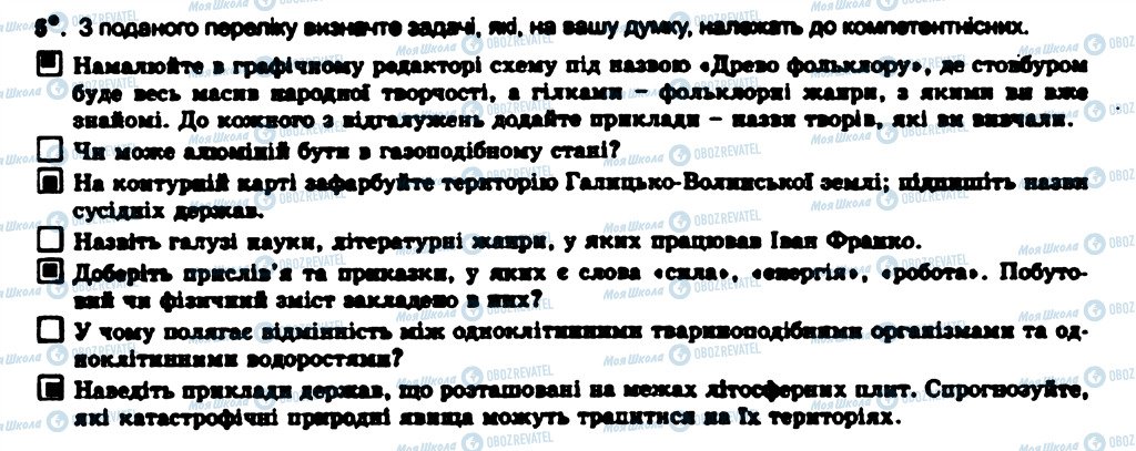 ГДЗ Інформатика 7 клас сторінка 5