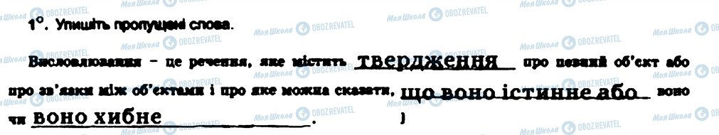 ГДЗ Інформатика 7 клас сторінка 1