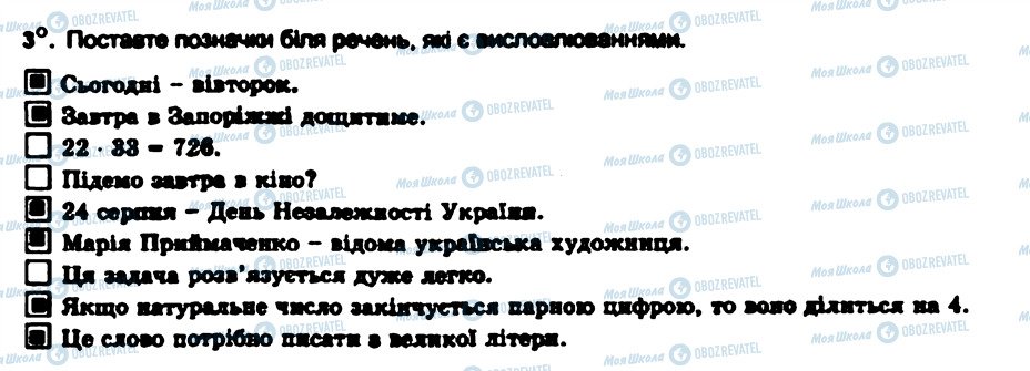 ГДЗ Інформатика 7 клас сторінка 3