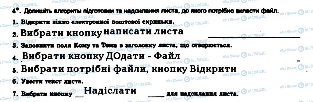 ГДЗ Информатика 7 класс страница 4