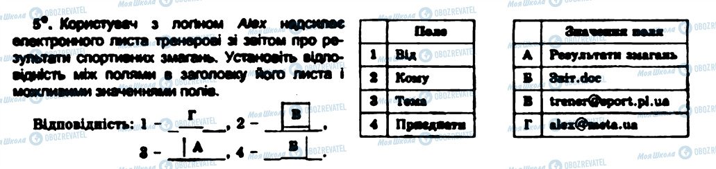 ГДЗ Информатика 7 класс страница 5