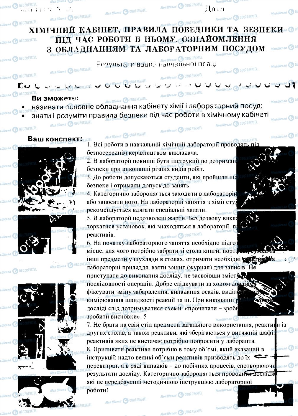 ГДЗ Хімія 7 клас сторінка 2