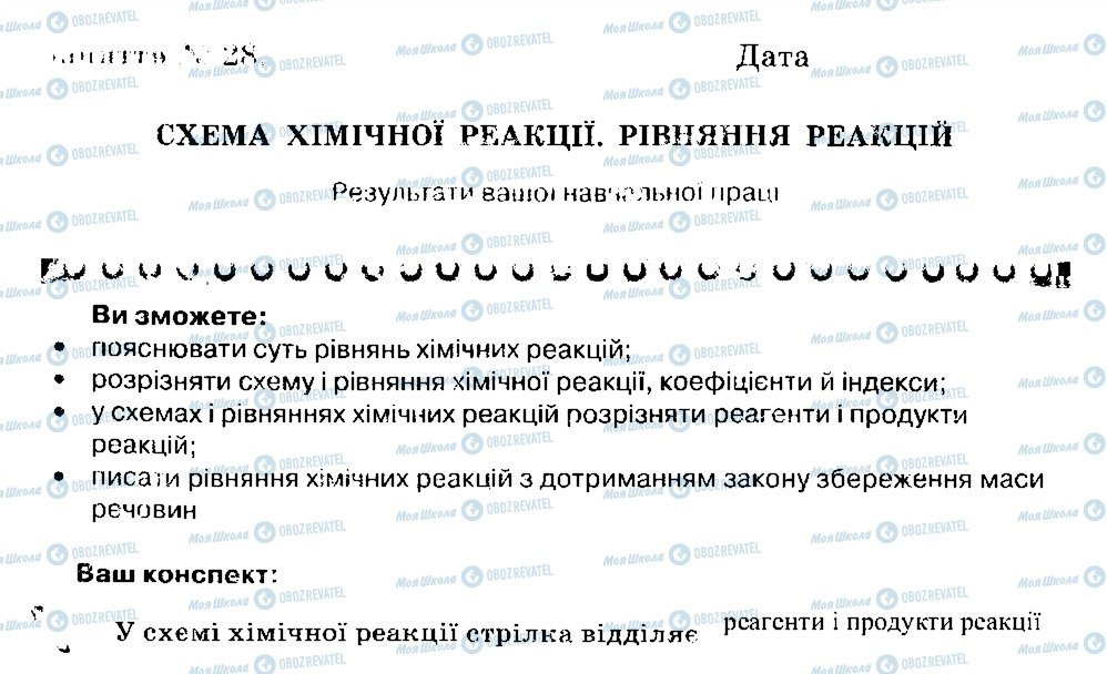 ГДЗ Химия 7 класс страница 28