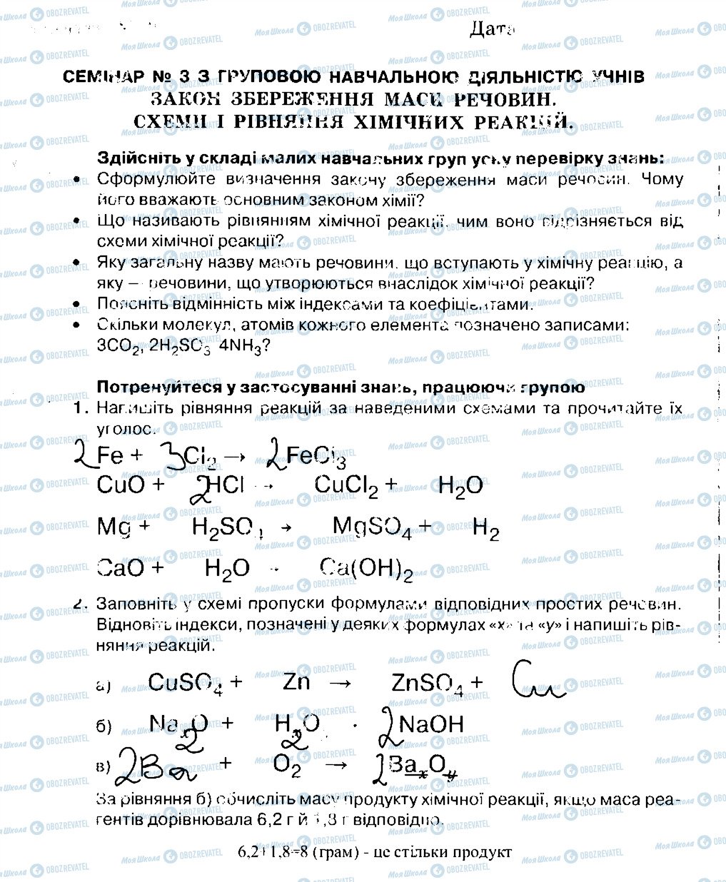ГДЗ Хімія 7 клас сторінка 29