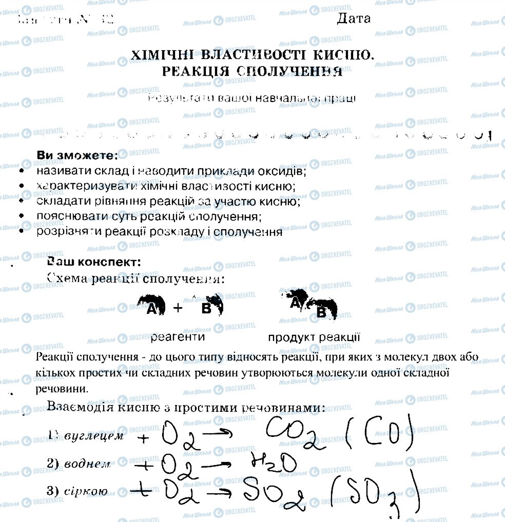 ГДЗ Химия 7 класс страница 32