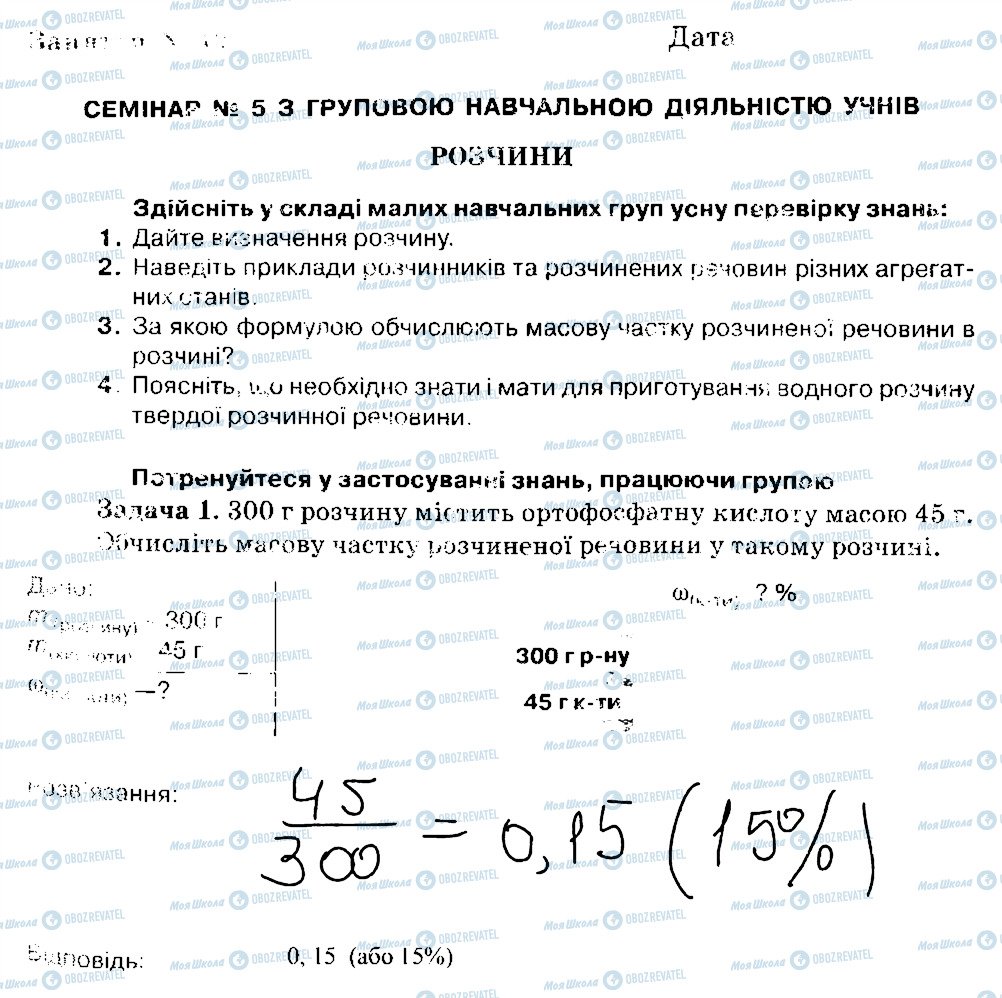 ГДЗ Хімія 7 клас сторінка 42