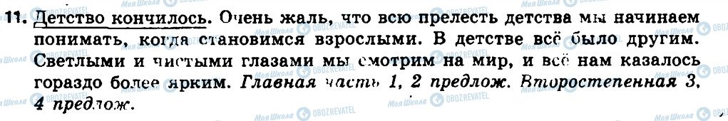 ГДЗ Російська мова 7 клас сторінка 11