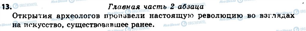 ГДЗ Російська мова 7 клас сторінка 13