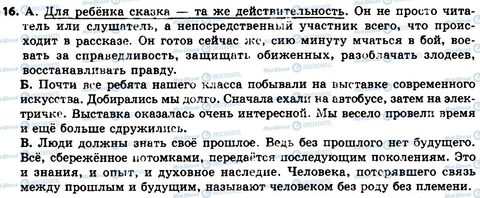 ГДЗ Російська мова 7 клас сторінка 16