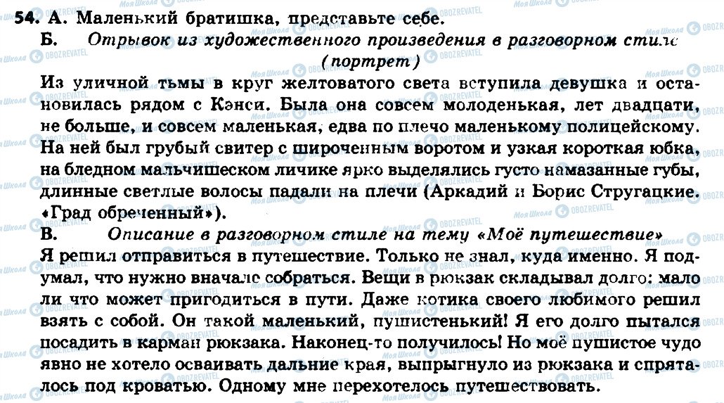 ГДЗ Російська мова 7 клас сторінка 54