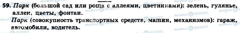 ГДЗ Російська мова 7 клас сторінка 59