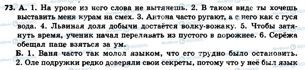 ГДЗ Російська мова 7 клас сторінка 73