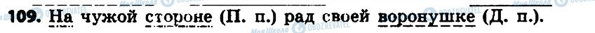 ГДЗ Російська мова 7 клас сторінка 109