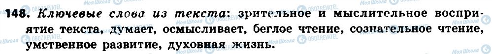ГДЗ Російська мова 7 клас сторінка 148