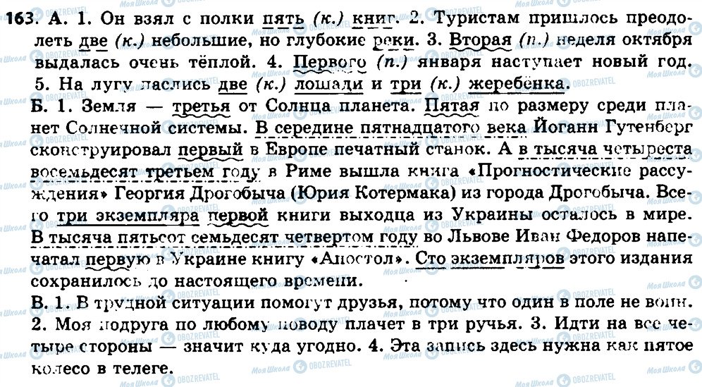 ГДЗ Русский язык 7 класс страница 163