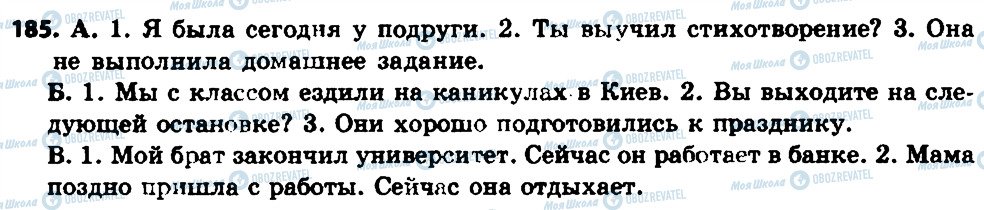 ГДЗ Російська мова 7 клас сторінка 185