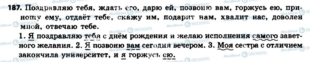 ГДЗ Російська мова 7 клас сторінка 187