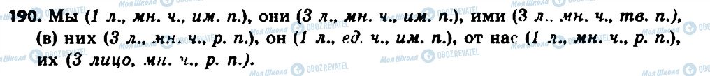 ГДЗ Російська мова 7 клас сторінка 190