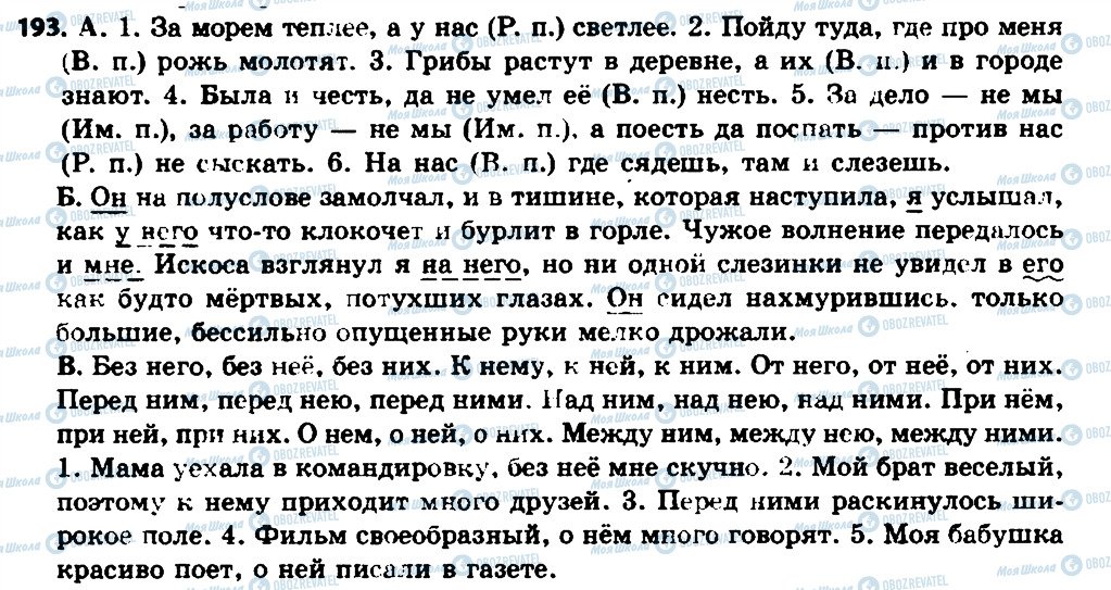 ГДЗ Російська мова 7 клас сторінка 193