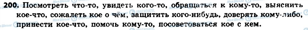 ГДЗ Російська мова 7 клас сторінка 200