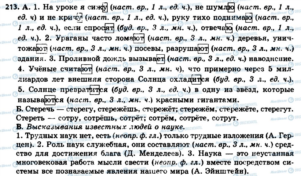 ГДЗ Російська мова 7 клас сторінка 213