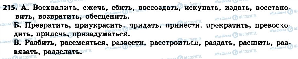 ГДЗ Російська мова 7 клас сторінка 215
