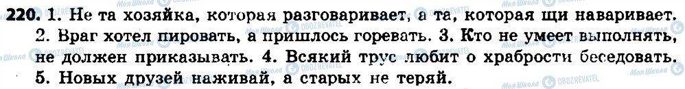 ГДЗ Російська мова 7 клас сторінка 220